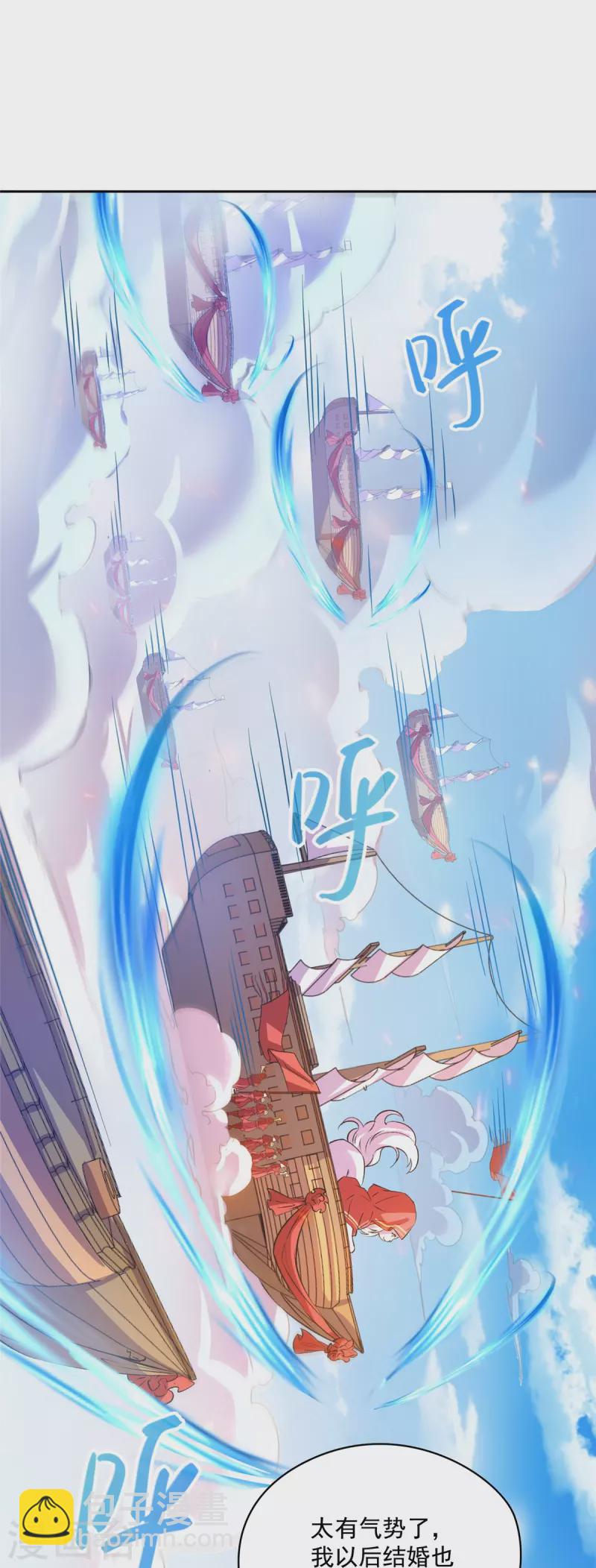 🍚修真聊天群 第428话 抢亲！ 第34页