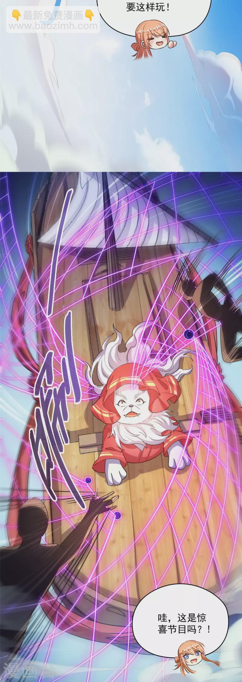 🍚修真聊天群 第428话 抢亲！ 第35页