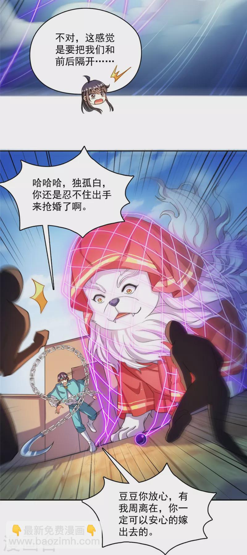🍚修真聊天群 第428话 抢亲！ 第36页