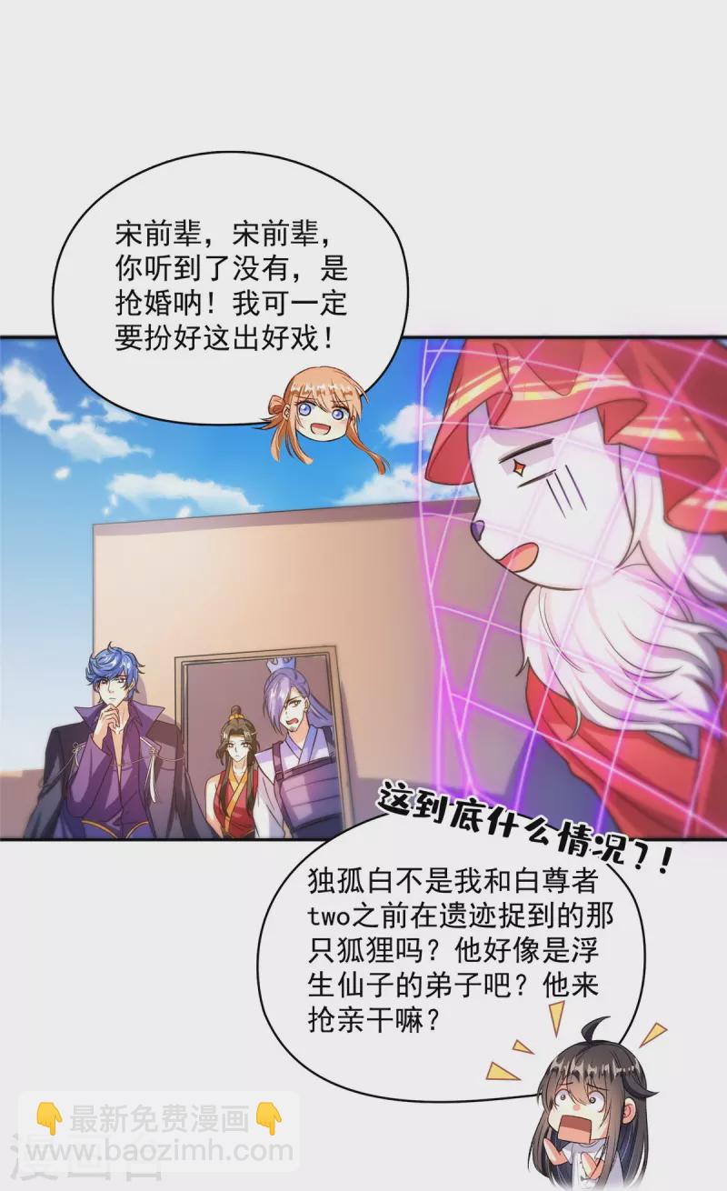 🍚修真聊天群 第428话 抢亲！ 第37页