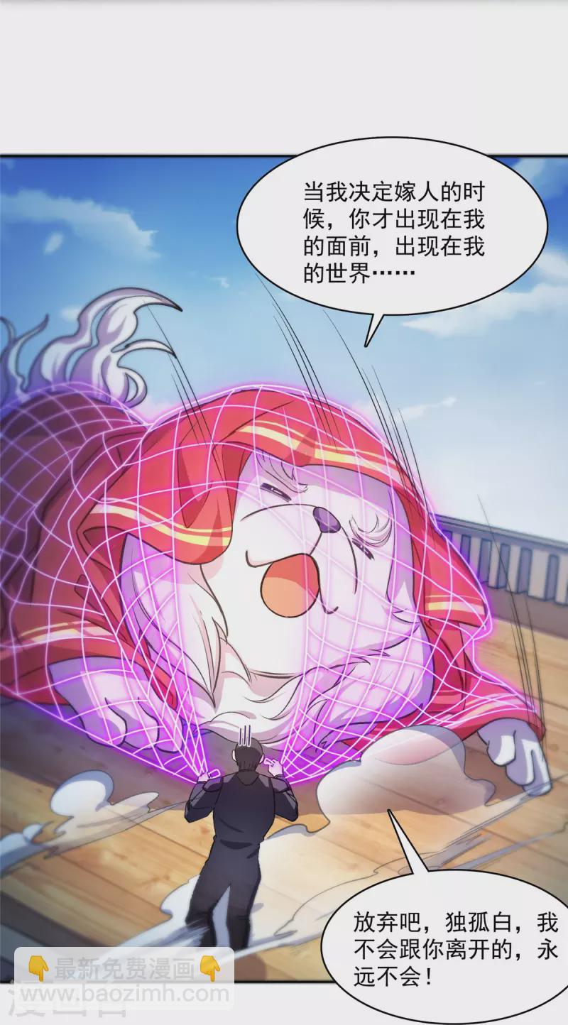 🍚修真聊天群 第428话 抢亲！ 第39页