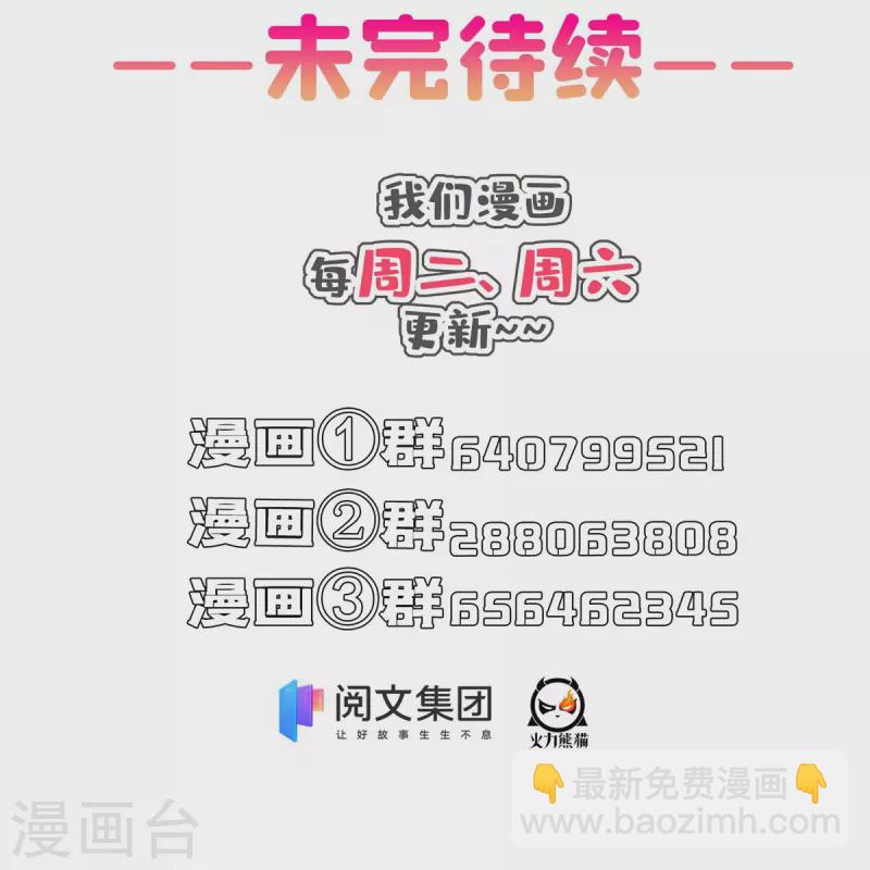 🍚修真聊天群 第428话 抢亲！ 第41页