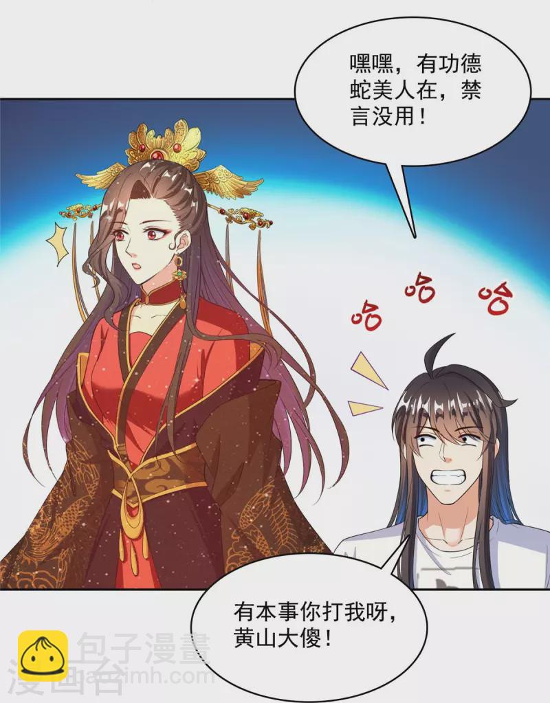 🍚修真聊天群 第428话 抢亲！ 第6页