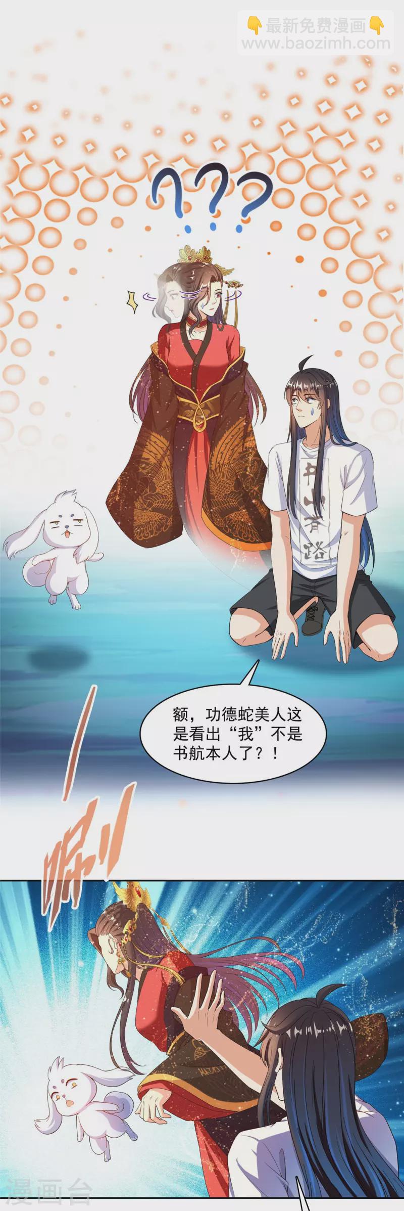 🍚修真聊天群 第428话 抢亲！ 第7页