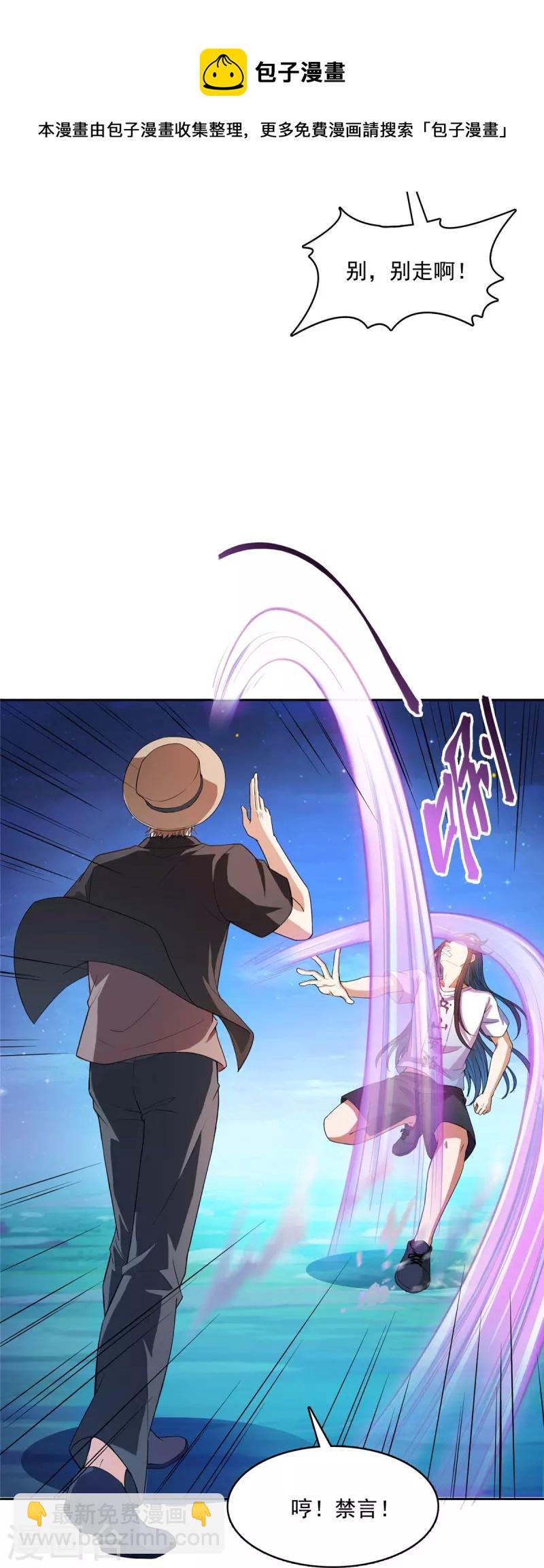 🍚修真聊天群 第428话 抢亲！ 第8页