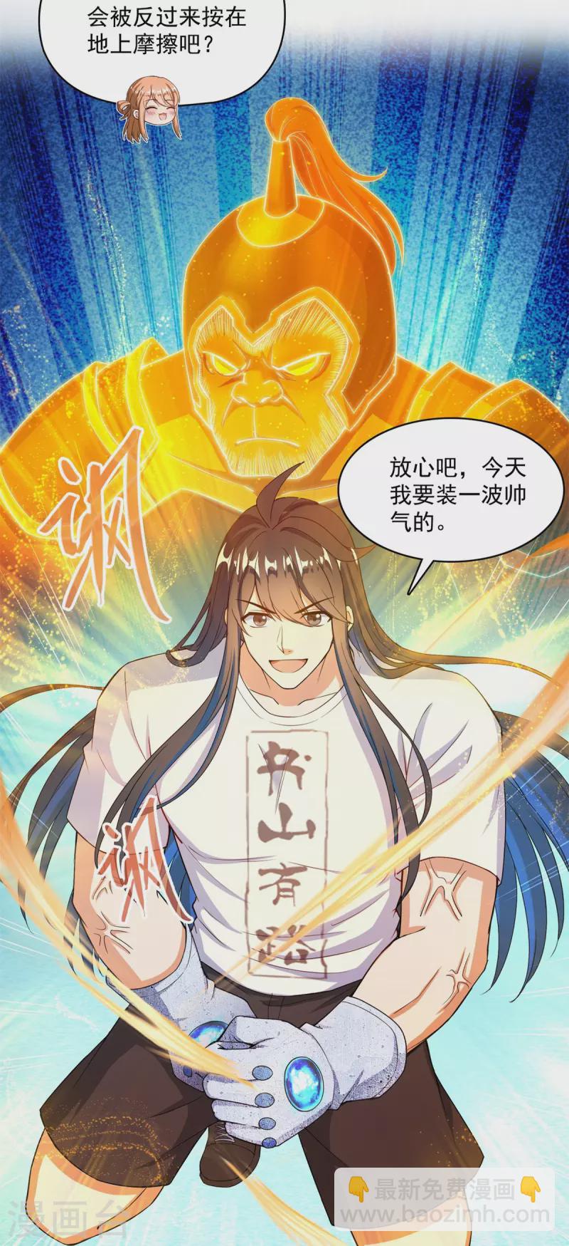 🍚修真聊天群 第430话 决定就是你了，宋书航TWO! 第10页