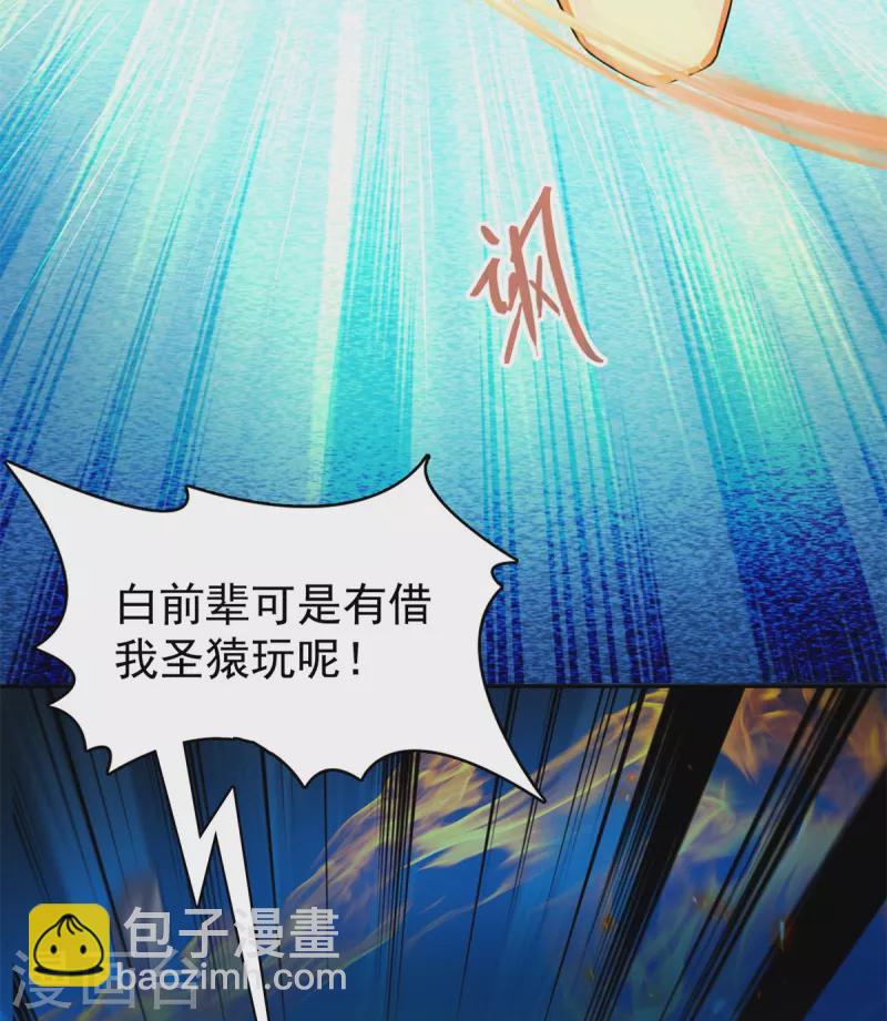 🍚修真聊天群 第430话 决定就是你了，宋书航TWO! 第11页