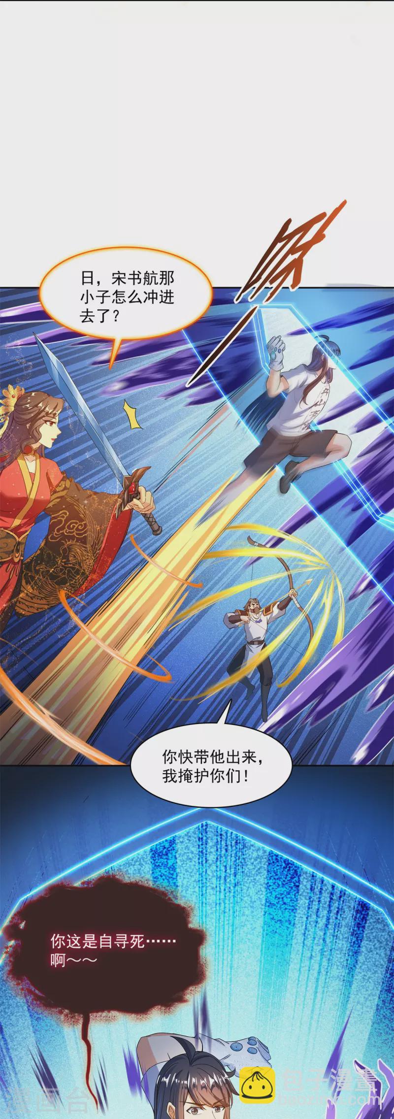🍚修真聊天群 第430话 决定就是你了，宋书航TWO! 第13页