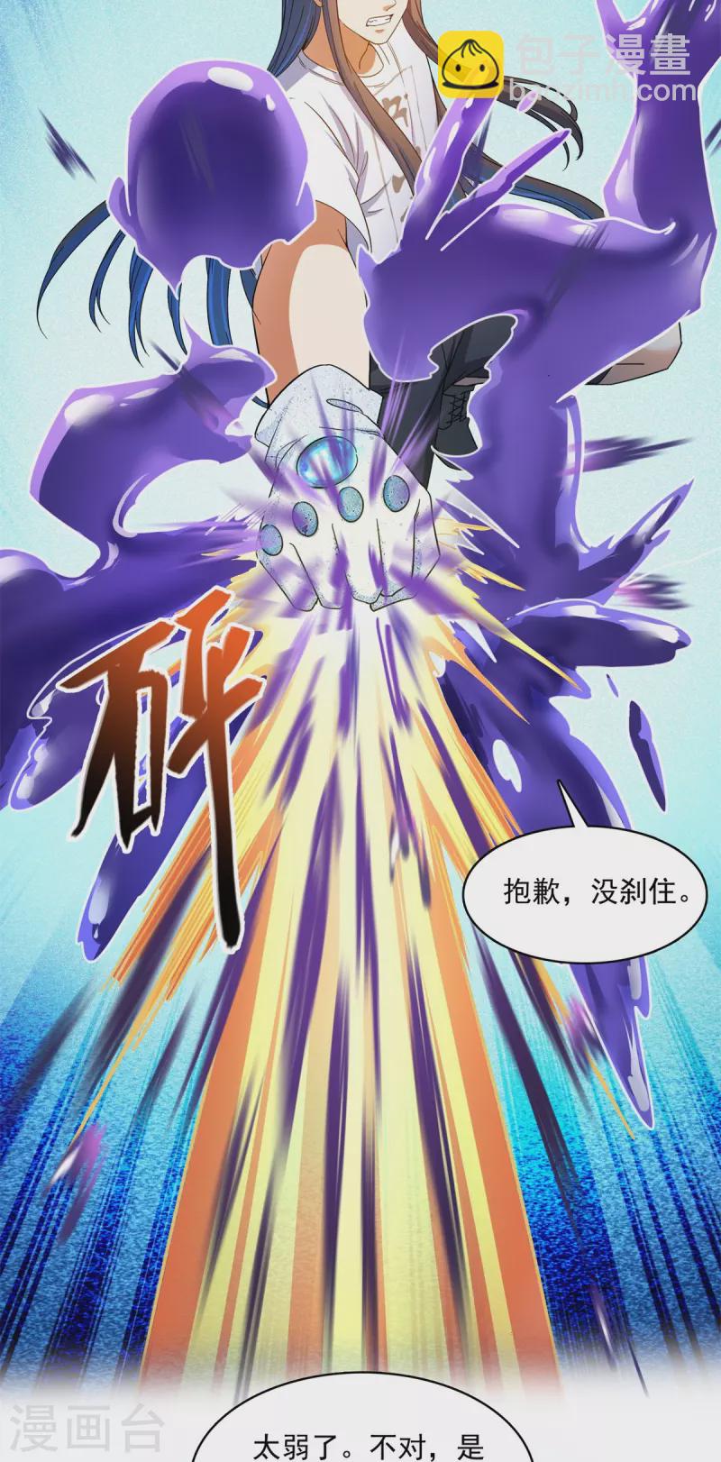 🍚修真聊天群 第430话 决定就是你了，宋书航TWO! 第14页