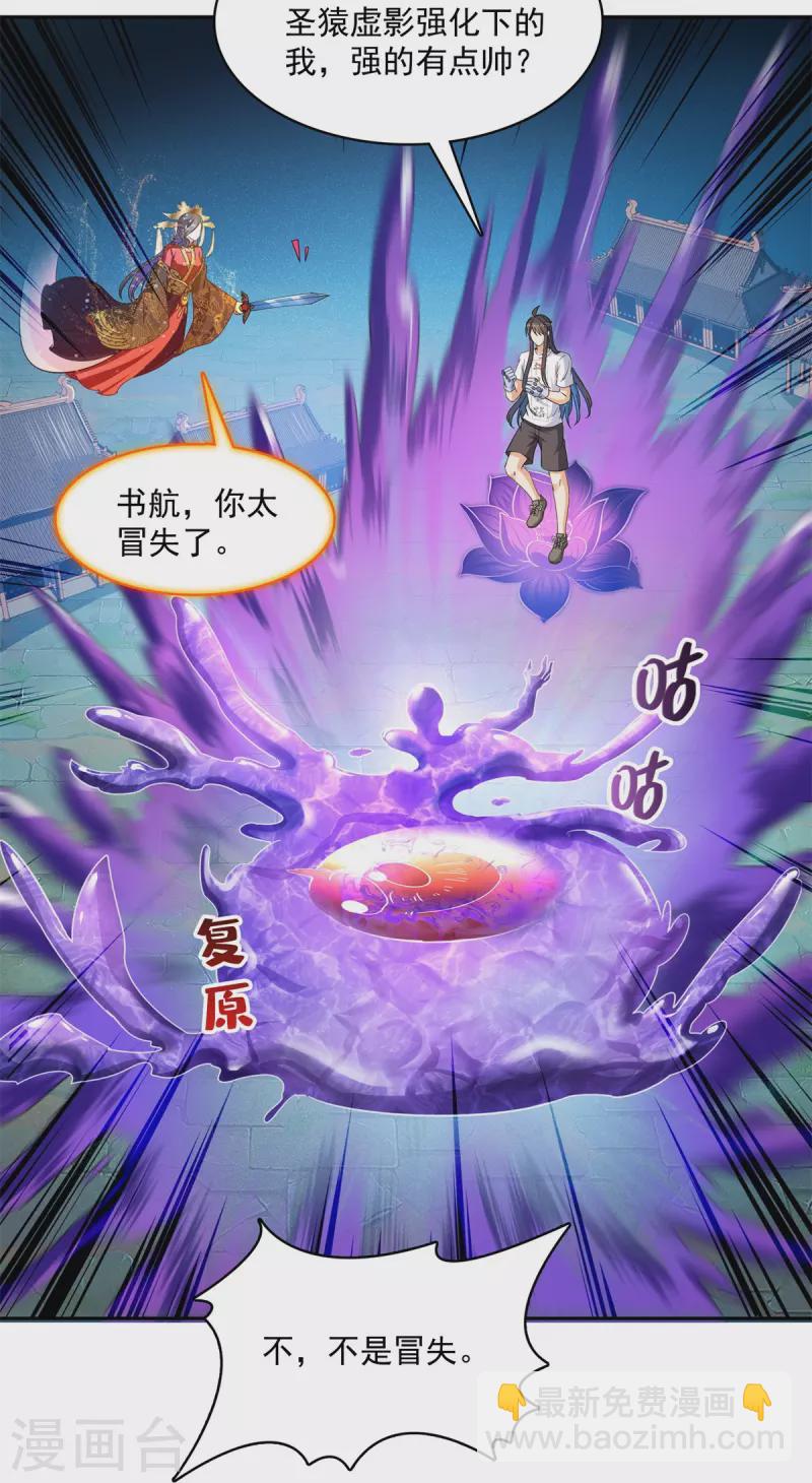 🍚修真聊天群 第430话 决定就是你了，宋书航TWO! 第15页