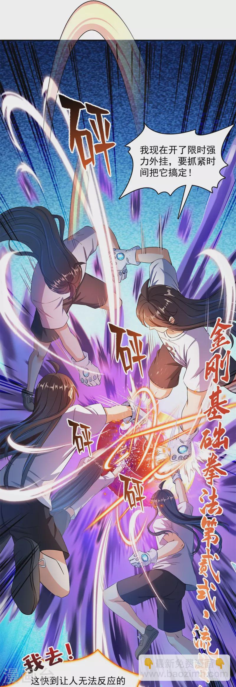 🍚修真聊天群 第430话 决定就是你了，宋书航TWO! 第16页