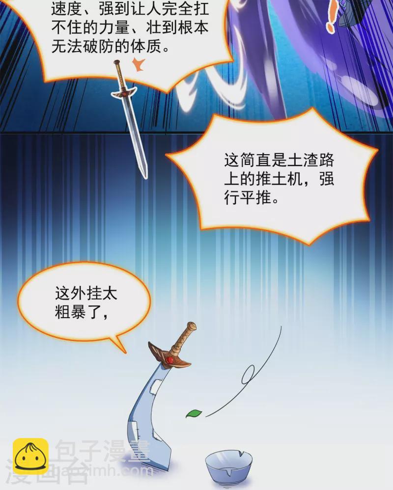 🍚修真聊天群 第430话 决定就是你了，宋书航TWO! 第17页