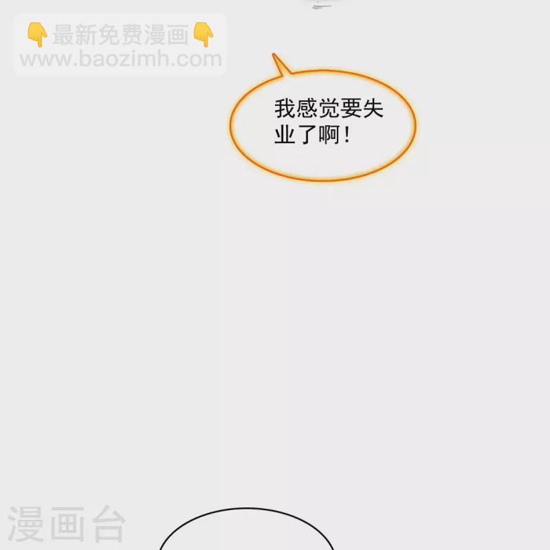 🍚修真聊天群 第430话 决定就是你了，宋书航TWO! 第18页