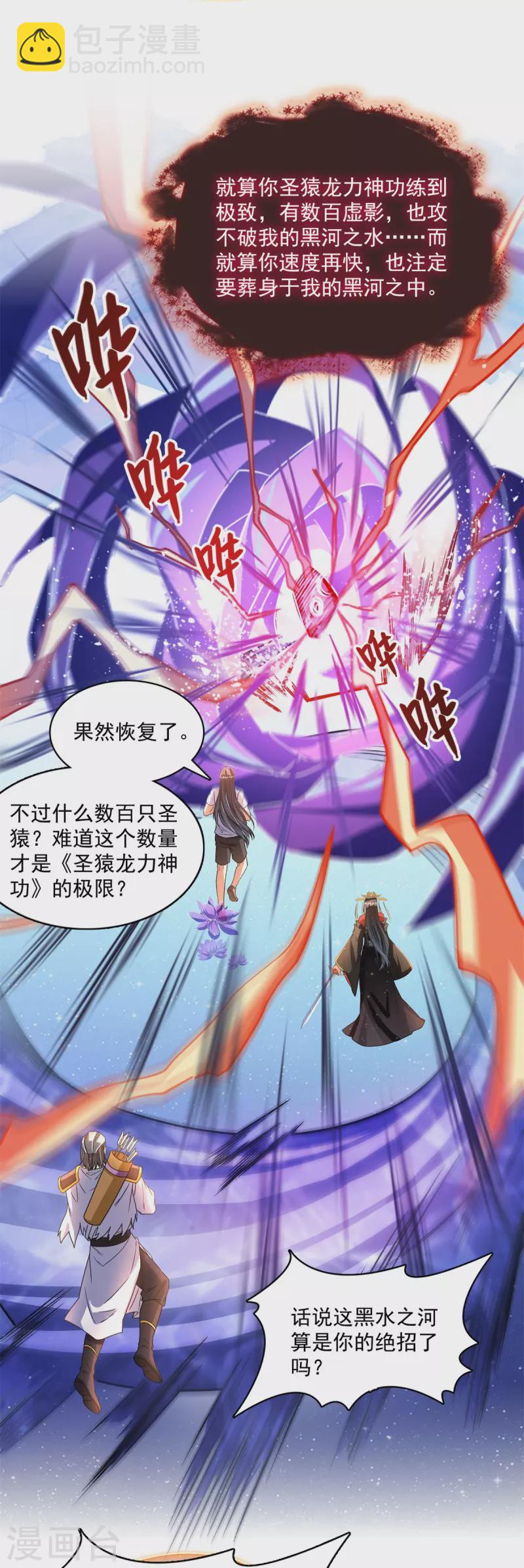 🍚修真聊天群 第430话 决定就是你了，宋书航TWO! 第20页