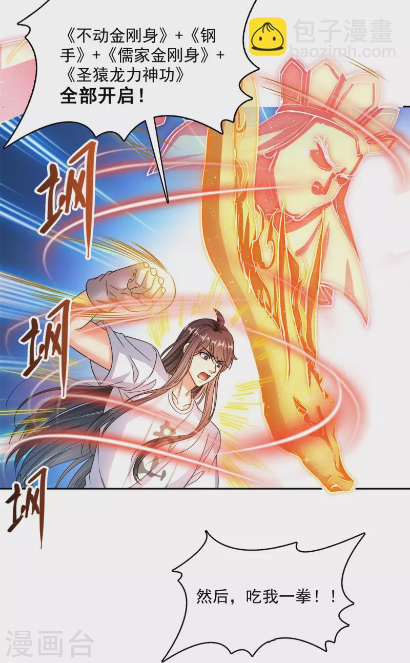 🍚修真聊天群 第430话 决定就是你了，宋书航TWO! 第21页