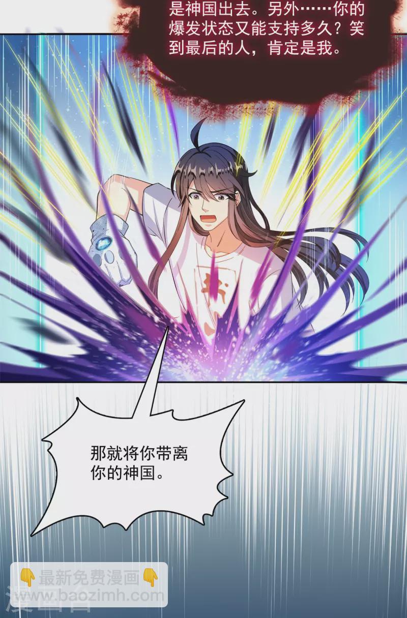 🍚修真聊天群 第430话 决定就是你了，宋书航TWO! 第25页