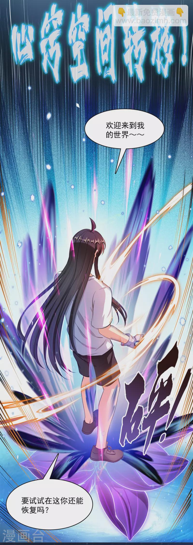 🍚修真聊天群 第430话 决定就是你了，宋书航TWO! 第26页