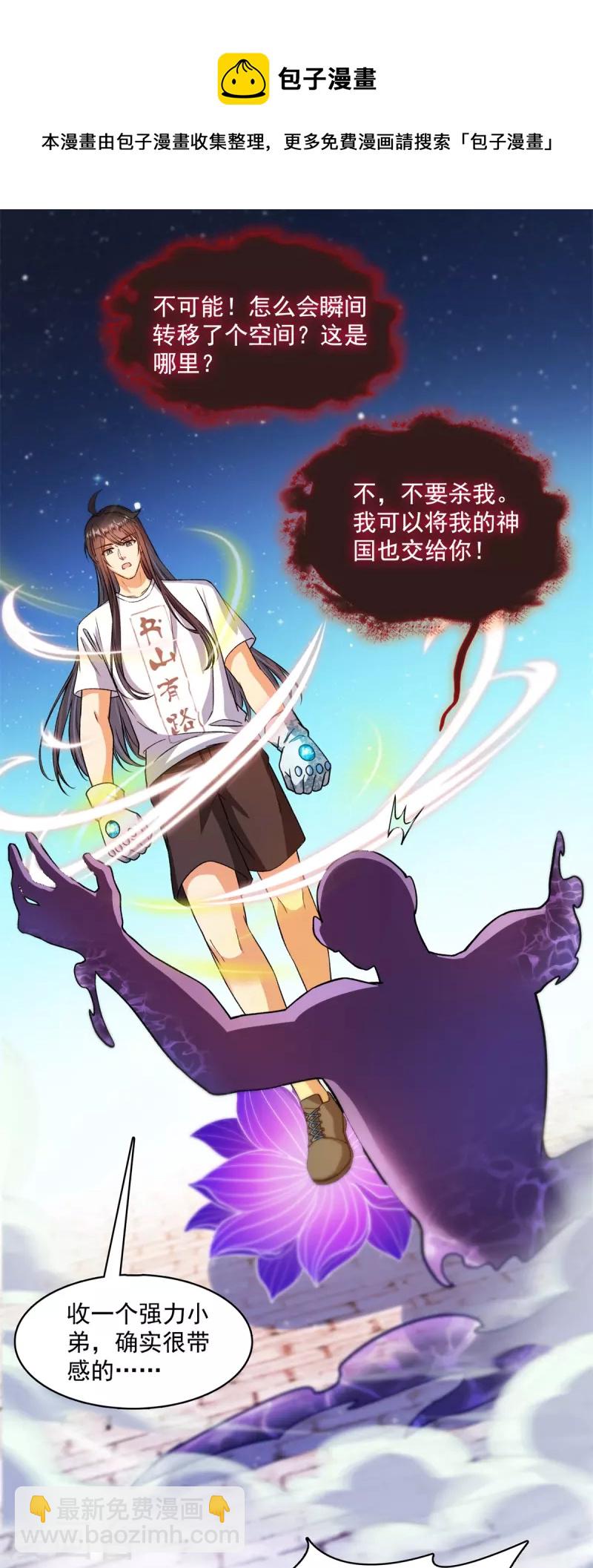 🍚修真聊天群 第430话 决定就是你了，宋书航TWO! 第27页