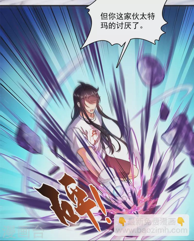 🍚修真聊天群 第430话 决定就是你了，宋书航TWO! 第28页