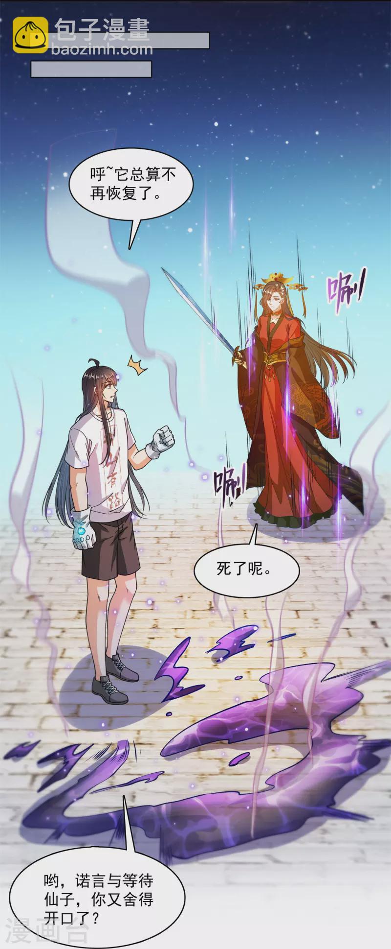 🍚修真聊天群 第430话 决定就是你了，宋书航TWO! 第29页