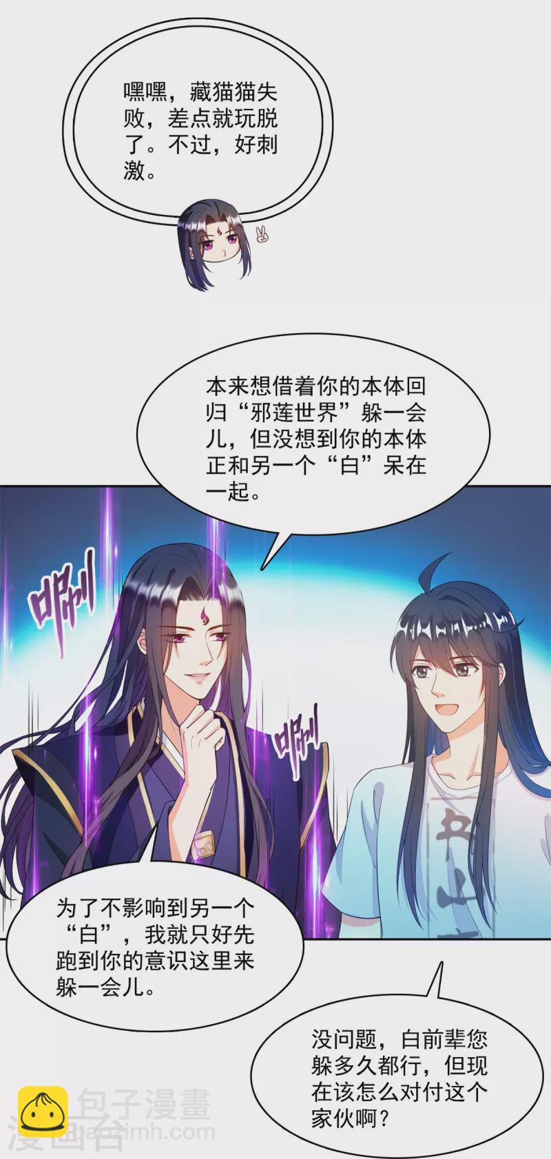🍚修真聊天群 第430话 决定就是你了，宋书航TWO! 第3页