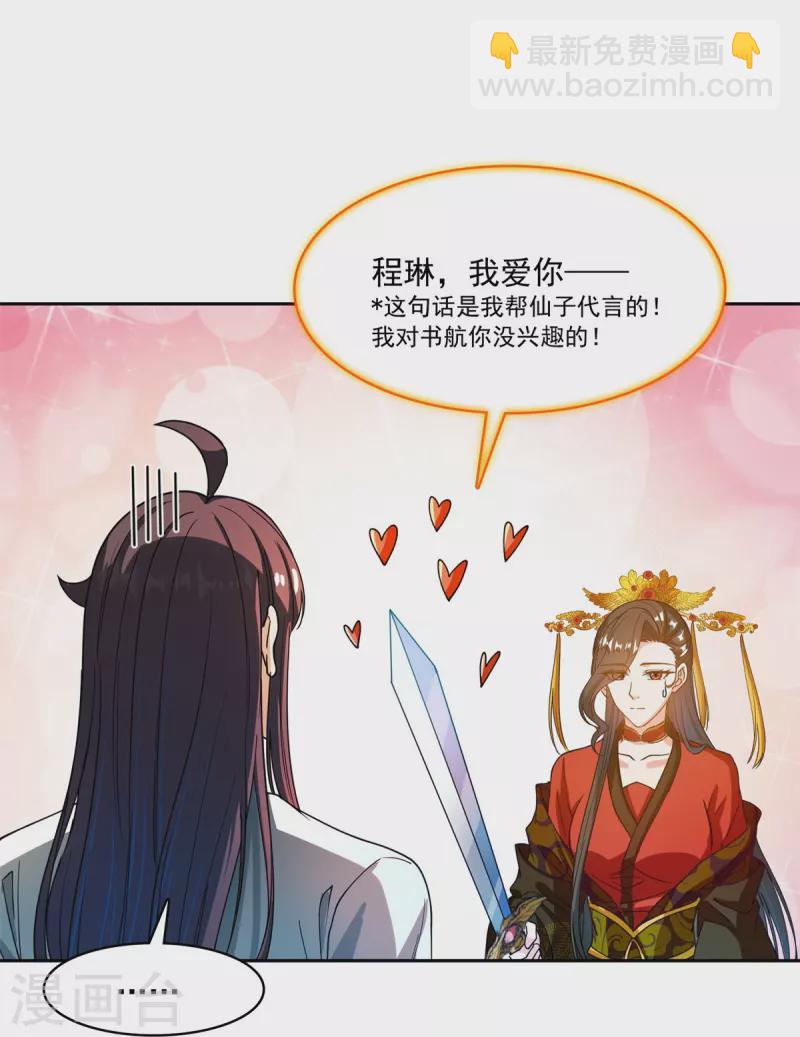 🍚修真聊天群 第430话 决定就是你了，宋书航TWO! 第30页