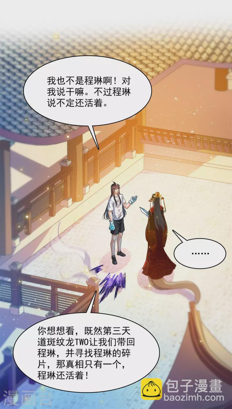 🍚修真聊天群 第430话 决定就是你了，宋书航TWO! 第31页