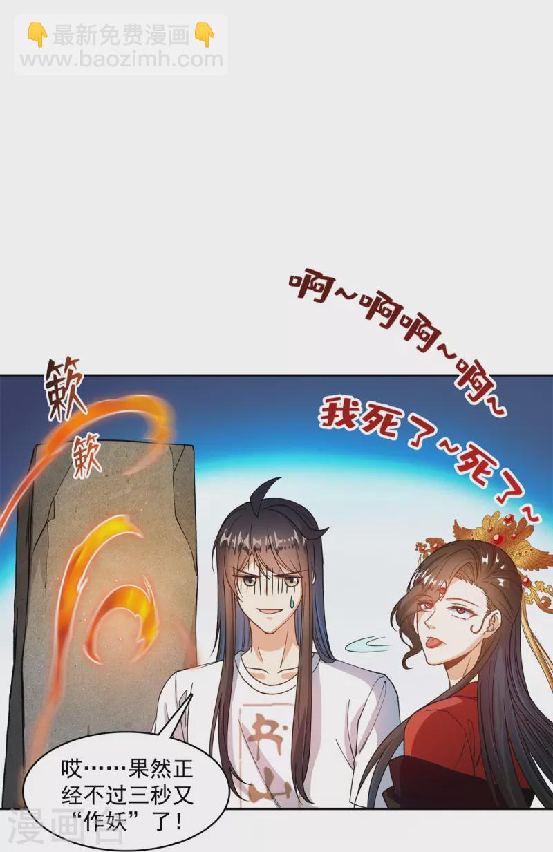 🍚修真聊天群 第430话 决定就是你了，宋书航TWO! 第32页