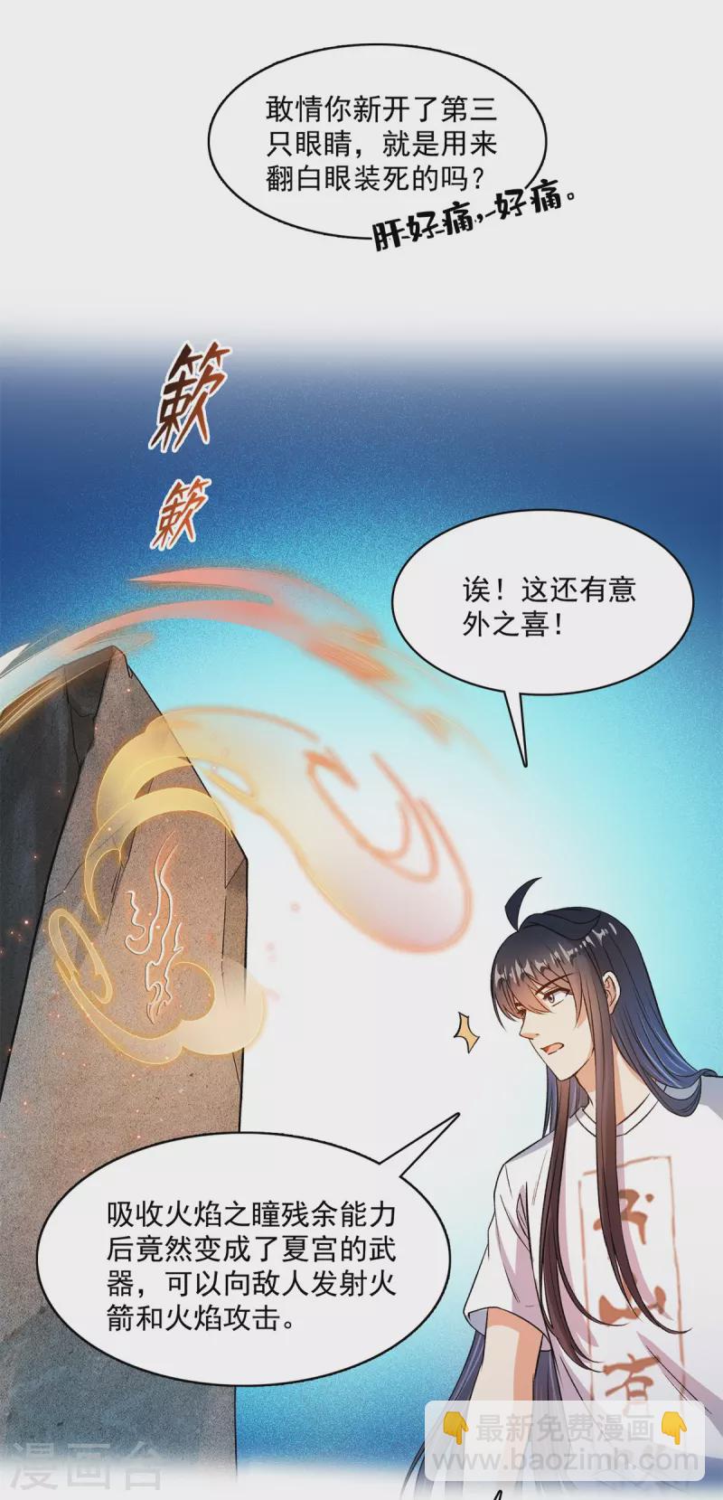 🍚修真聊天群 第430话 决定就是你了，宋书航TWO! 第33页