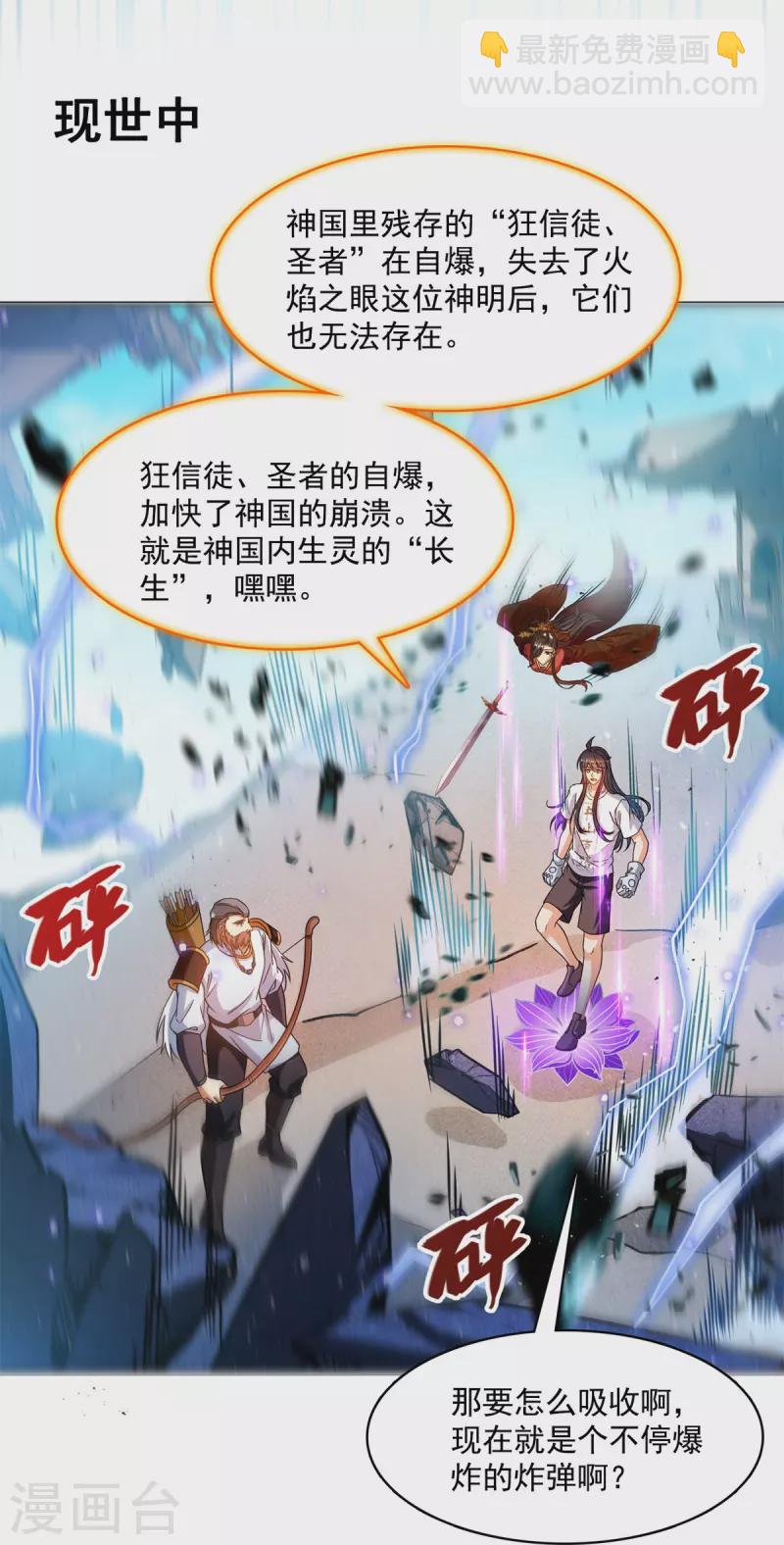🍚修真聊天群 第430话 决定就是你了，宋书航TWO! 第35页