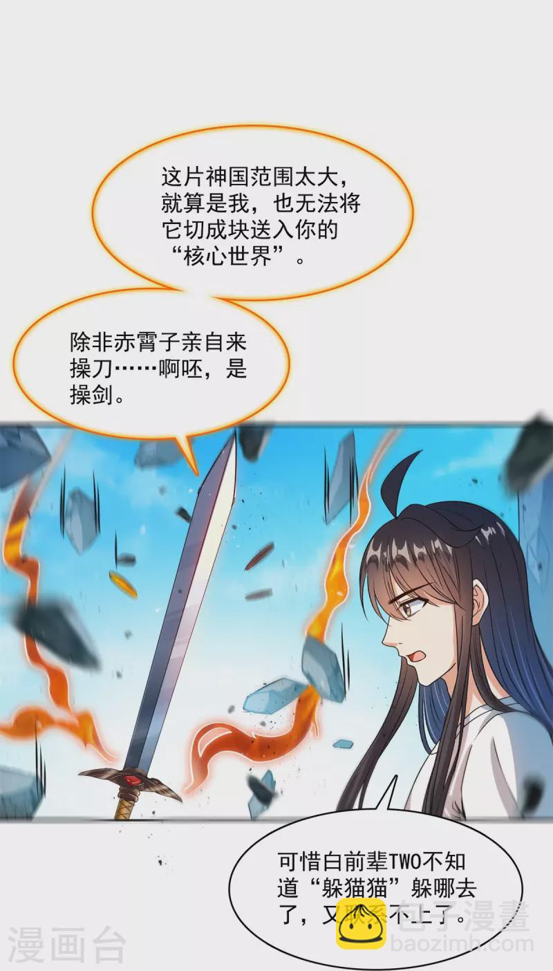 🍚修真聊天群 第430话 决定就是你了，宋书航TWO! 第36页