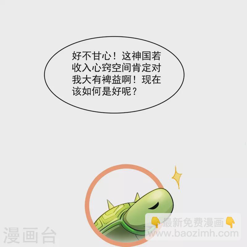 🍚修真聊天群 第430话 决定就是你了，宋书航TWO! 第37页