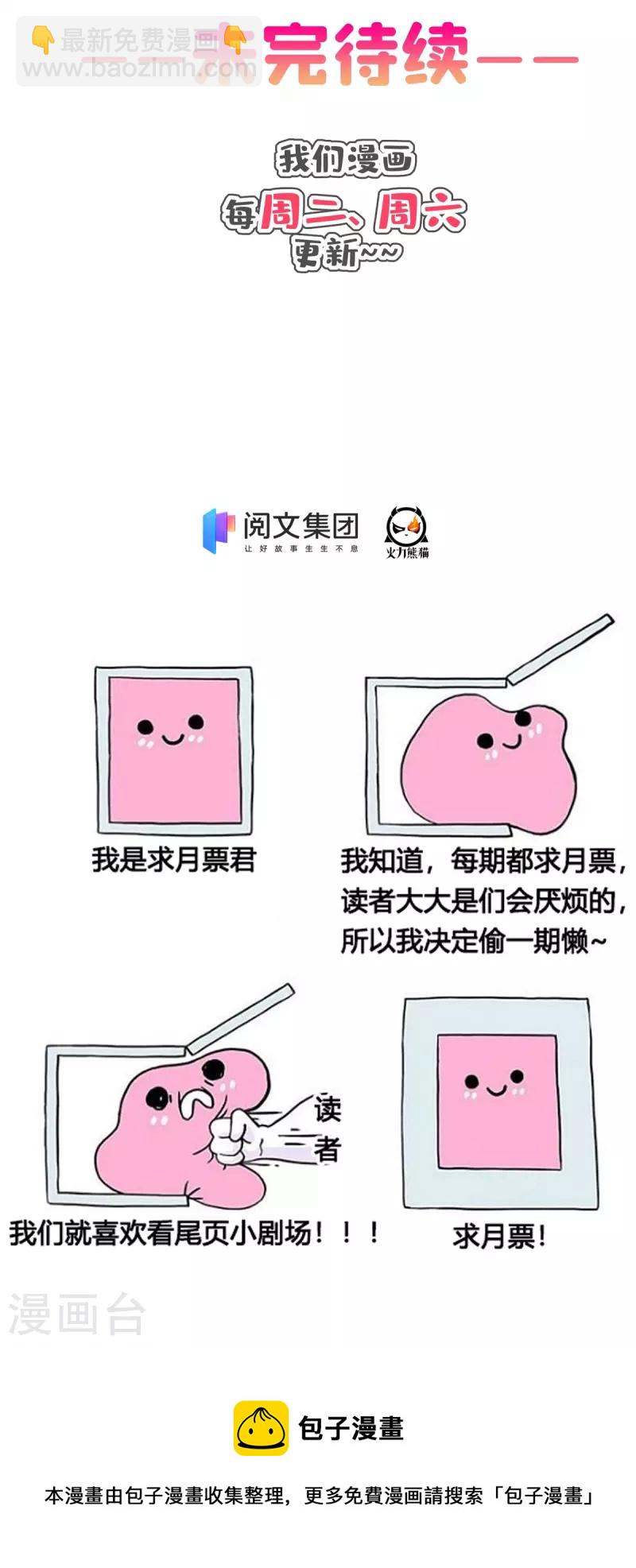 🍚修真聊天群 第430话 决定就是你了，宋书航TWO! 第38页