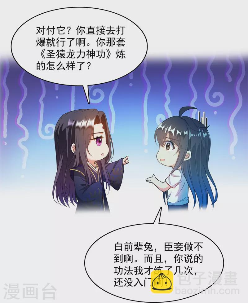 🍚修真聊天群 第430话 决定就是你了，宋书航TWO! 第4页