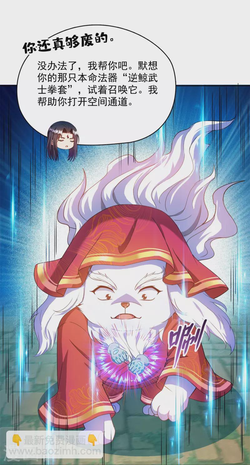 🍚修真聊天群 第430话 决定就是你了，宋书航TWO! 第5页