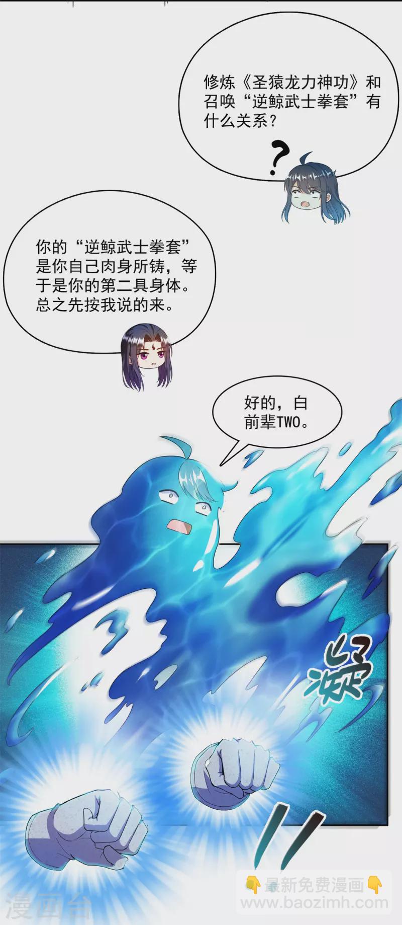 🍚修真聊天群 第430话 决定就是你了，宋书航TWO! 第6页