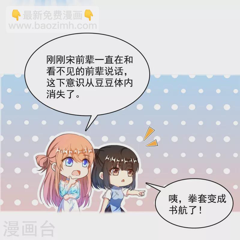 🍚修真聊天群 第430话 决定就是你了，宋书航TWO! 第7页