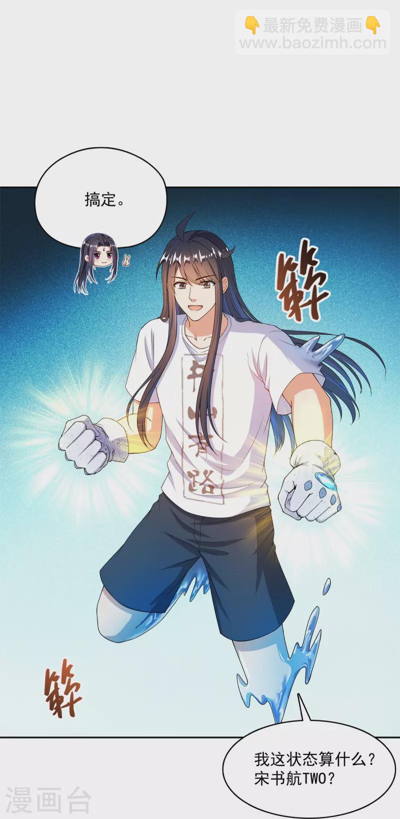 🍚修真聊天群 第430话 决定就是你了，宋书航TWO! 第8页