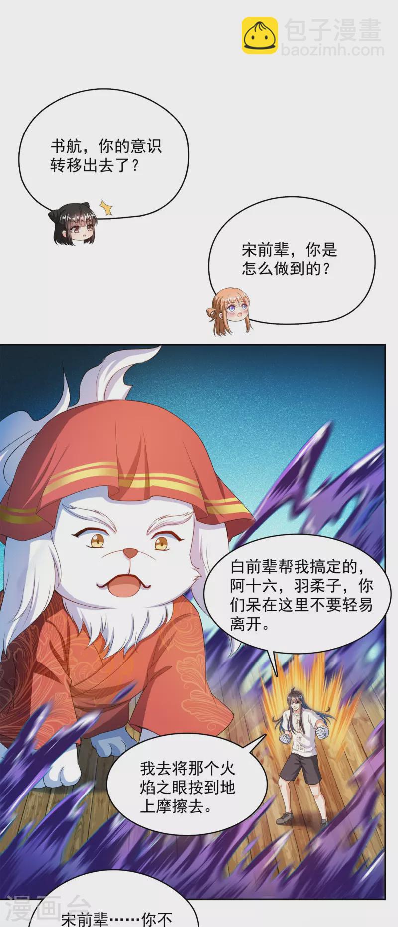 🍚修真聊天群 第430话 决定就是你了，宋书航TWO! 第9页
