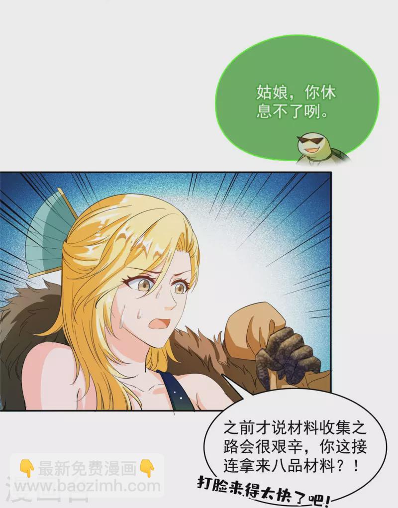 🍚修真聊天群 第432话 种马精的新娘 第10页