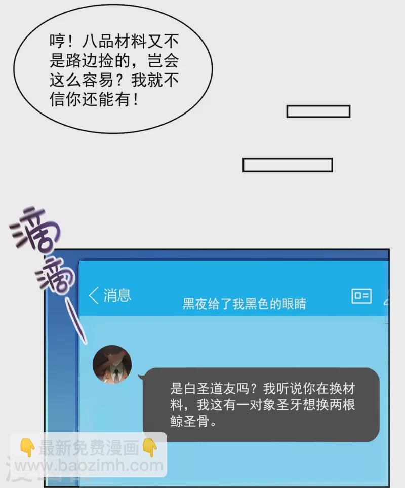 🍚修真聊天群 第432话 种马精的新娘 第11页