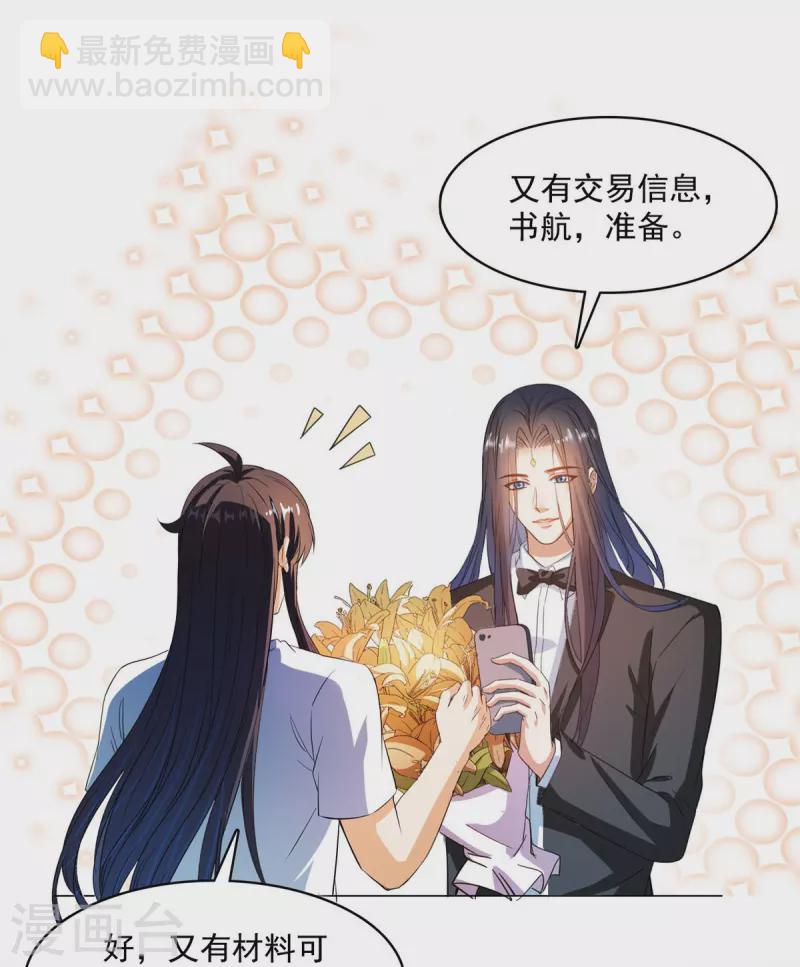 🍚修真聊天群 第432话 种马精的新娘 第12页