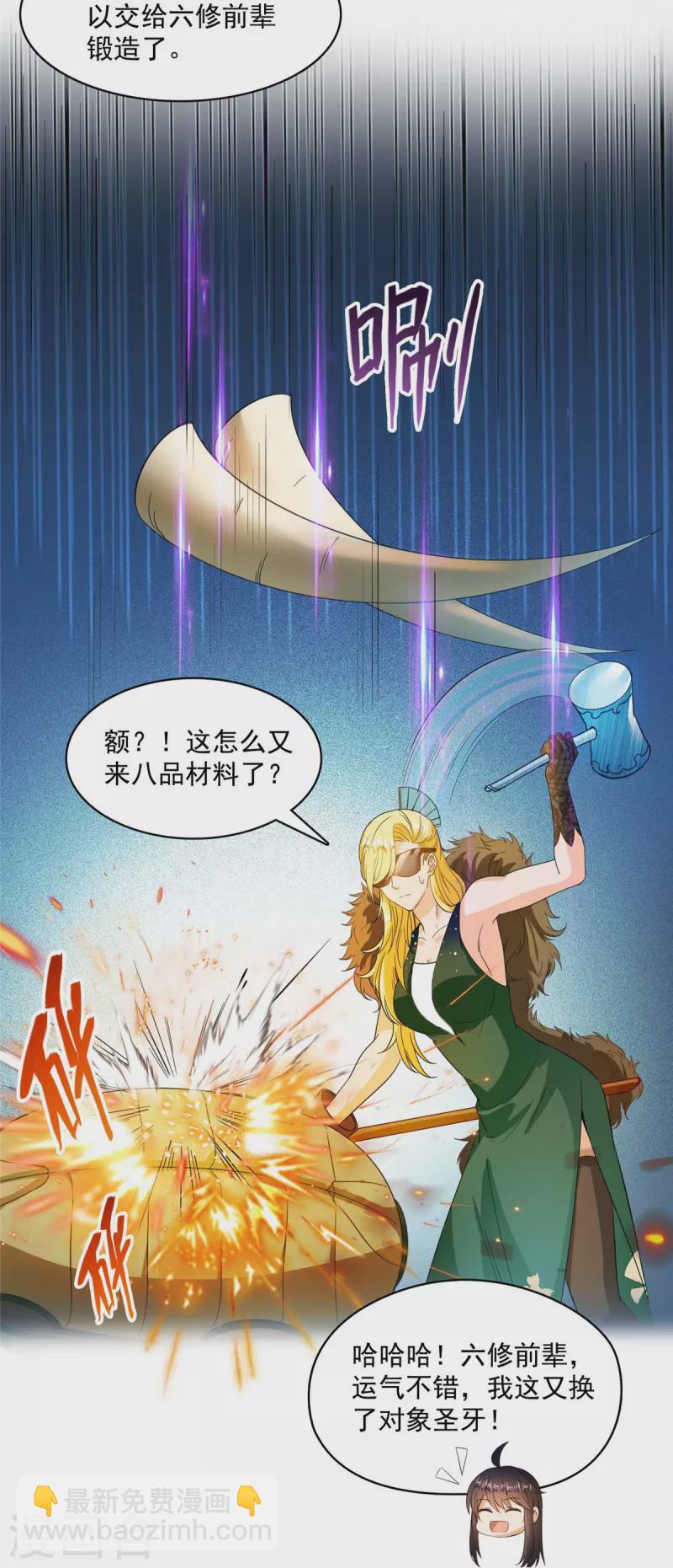🍚修真聊天群 第432话 种马精的新娘 第13页