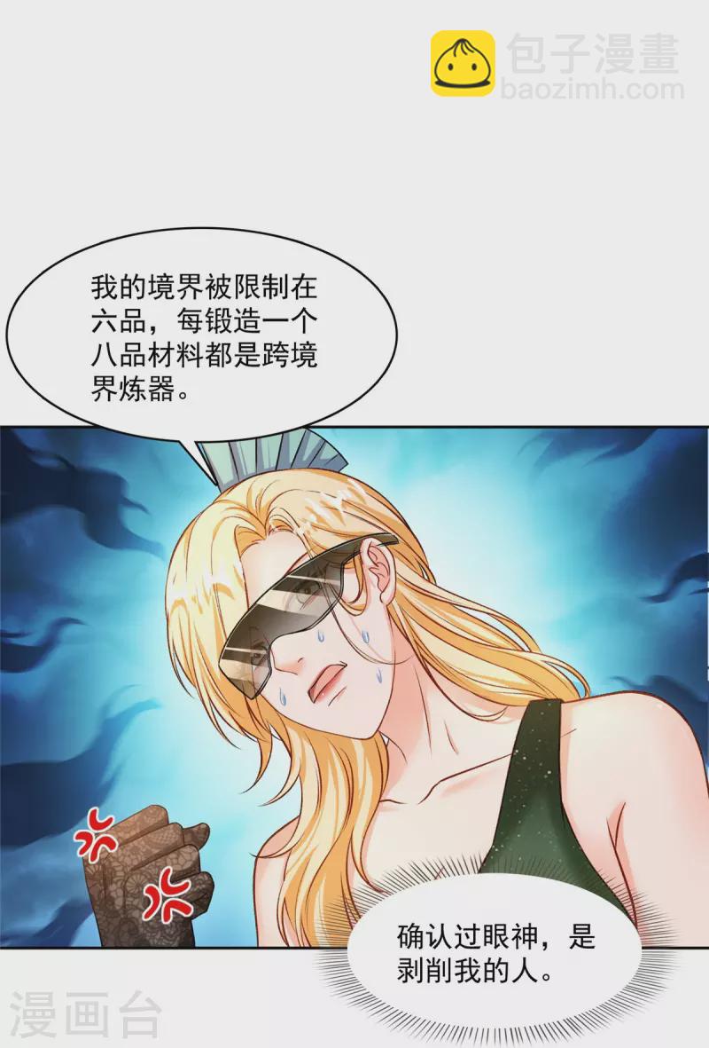 🍚修真聊天群 第432话 种马精的新娘 第14页
