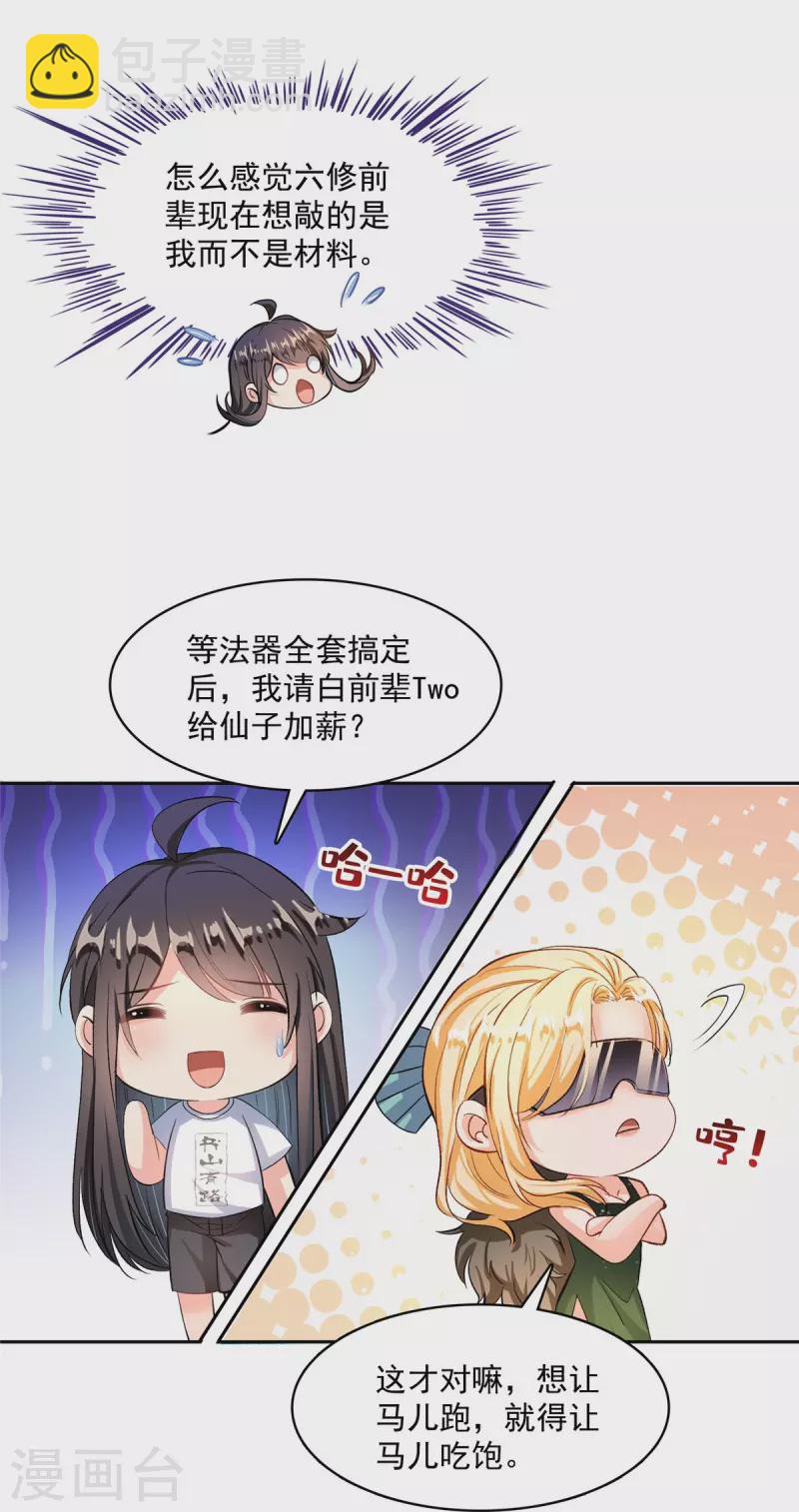 🍚修真聊天群 第432话 种马精的新娘 第15页
