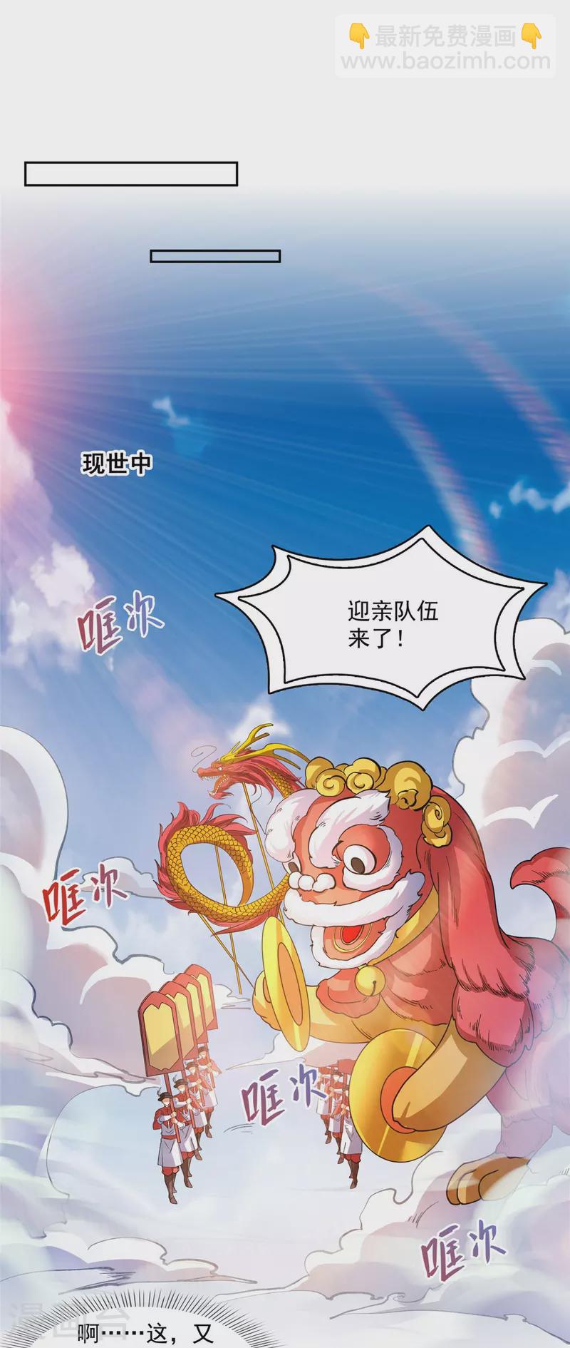 🍚修真聊天群 第432话 种马精的新娘 第16页