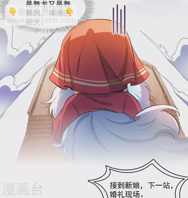 🍚修真聊天群 第432话 种马精的新娘 第17页