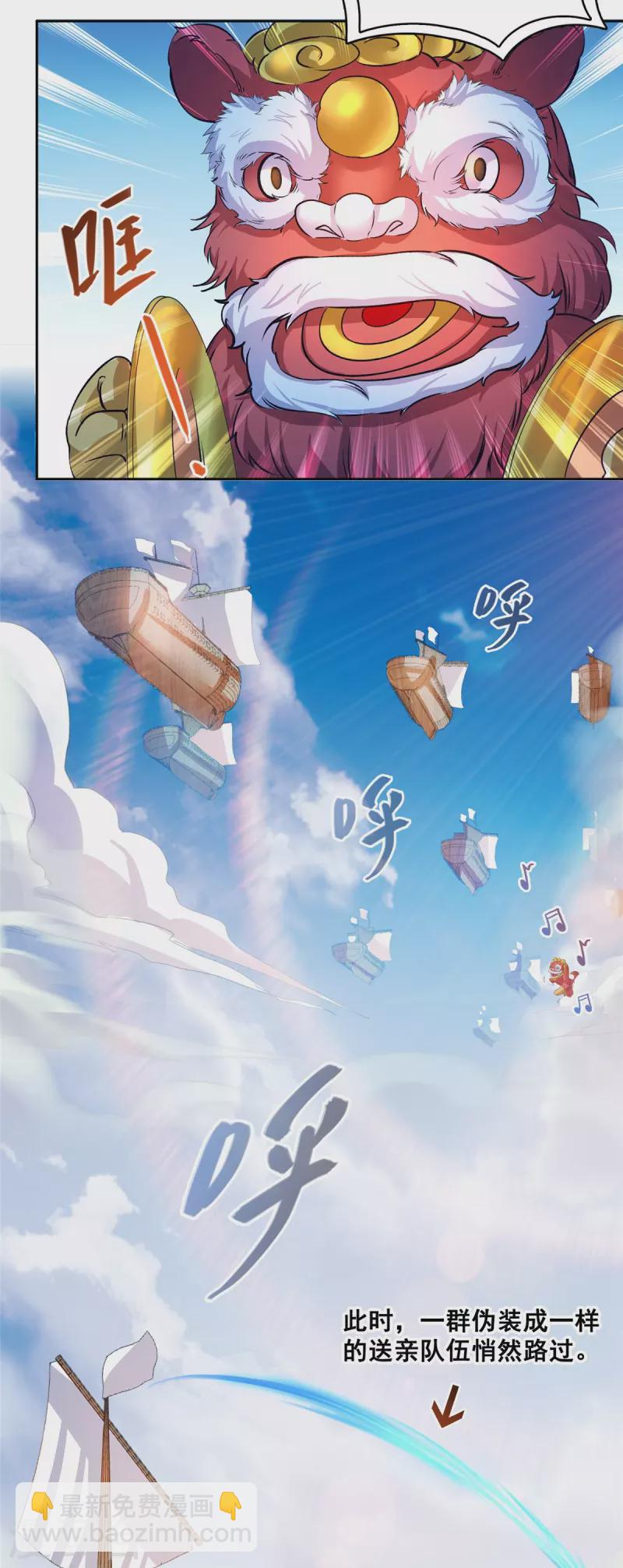 🍚修真聊天群 第432话 种马精的新娘 第18页