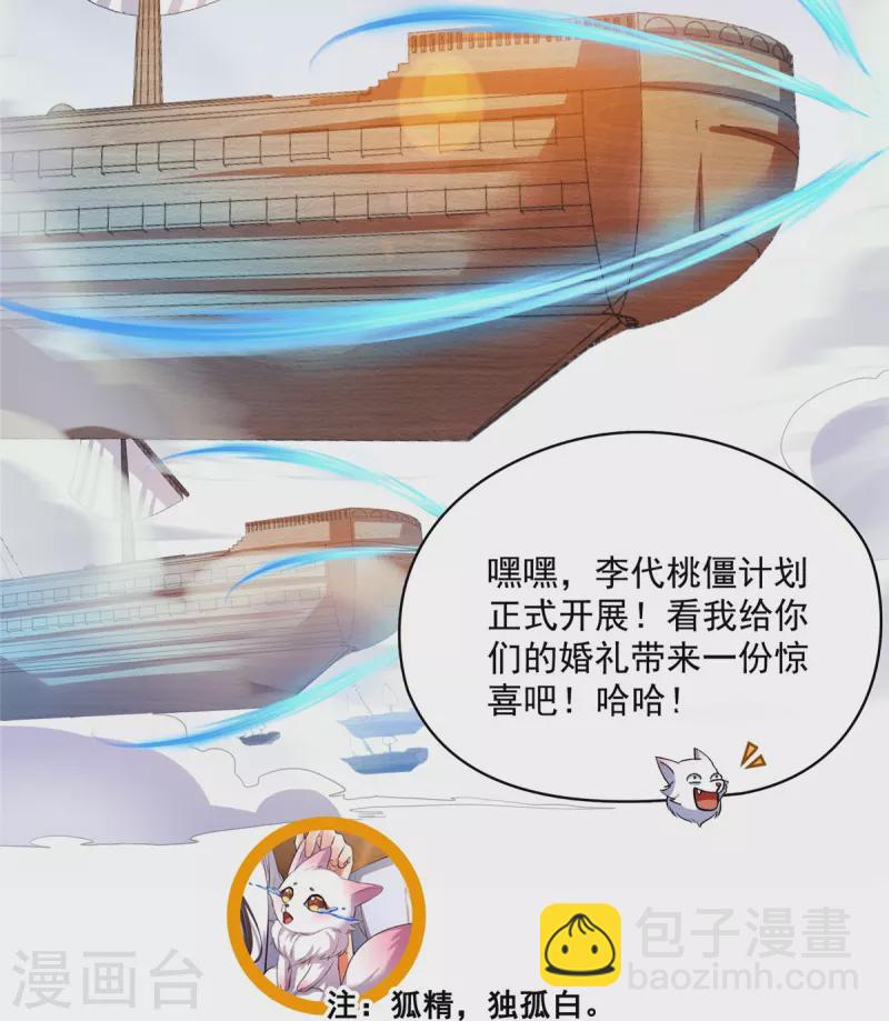 🍚修真聊天群 第432话 种马精的新娘 第19页