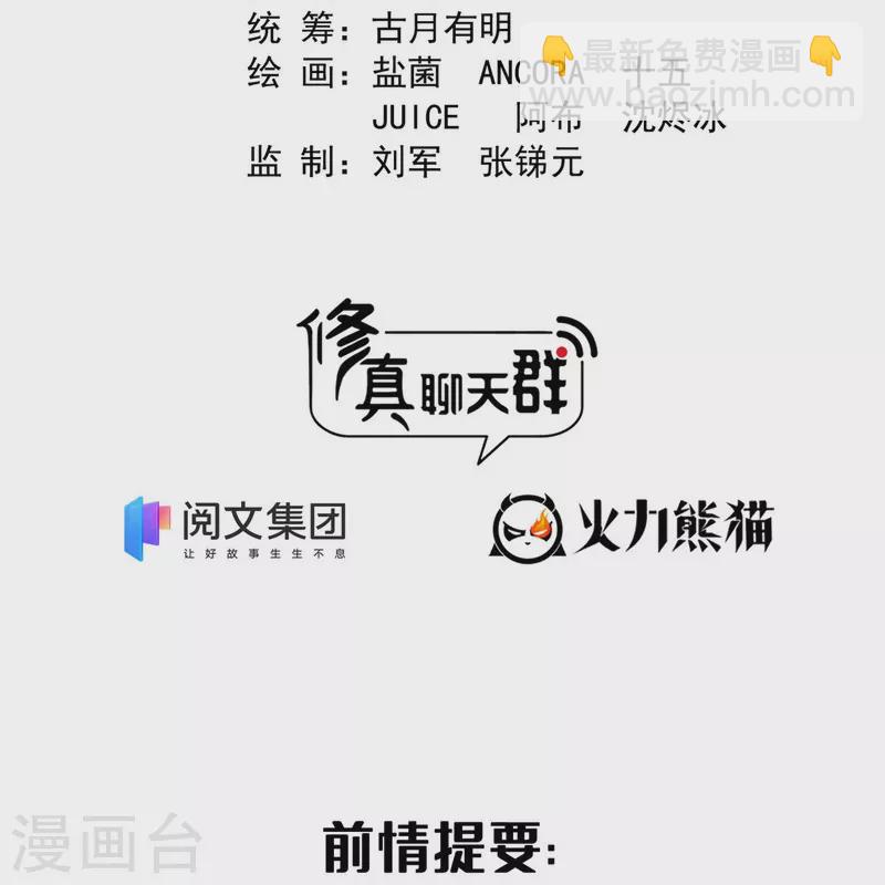 🍚修真聊天群 第432话 种马精的新娘 第2页